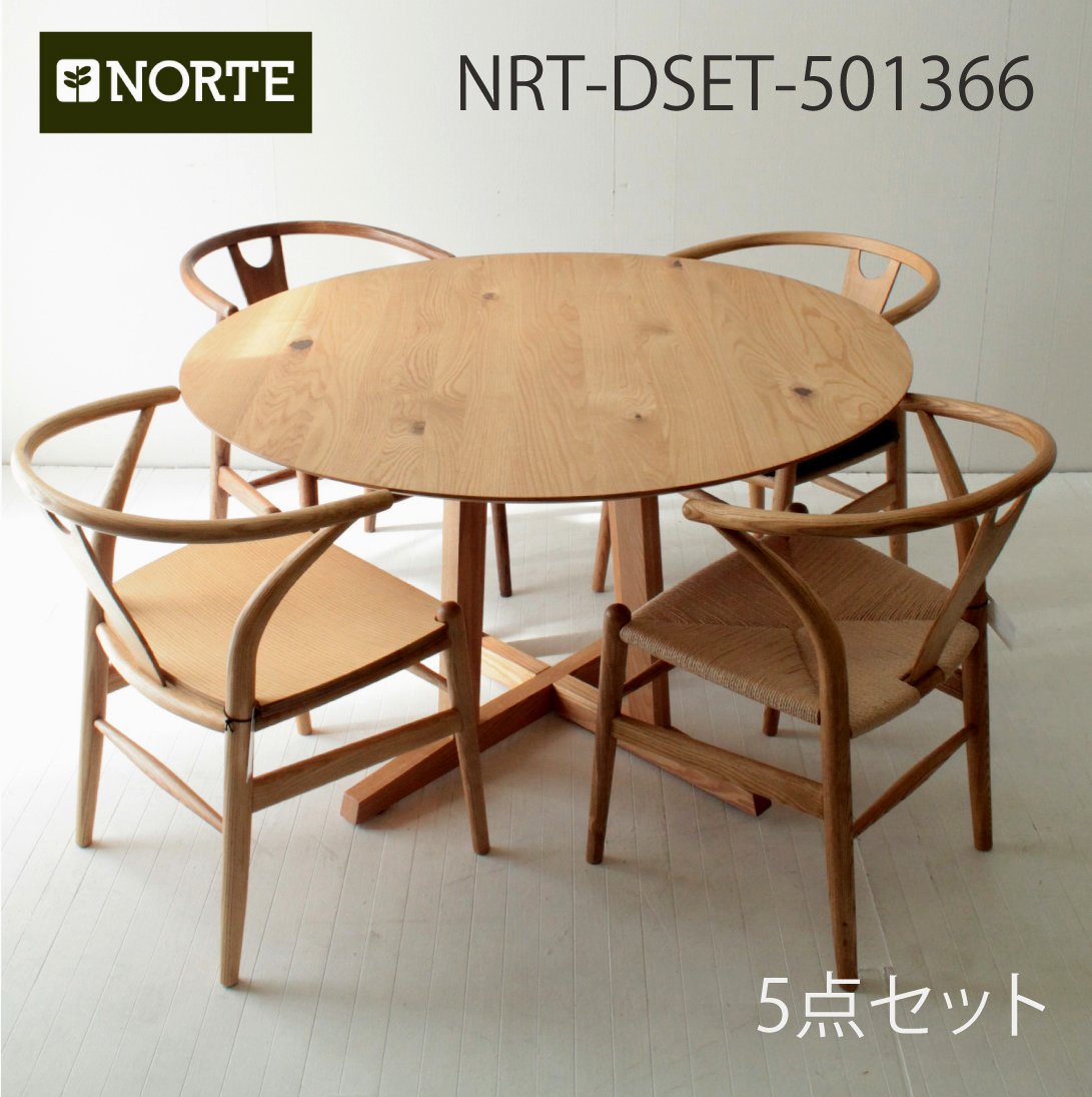 【1万円引きクーポンあり！】NORTEのダイニングセット NRT-DSET-501366 120cm丸テーブル+お好きなチェア4脚 ダイニング5点セット オーク材の丸ダイニングテーブル 心地よい円のフォルム インテリアに調和する丸テーブル シンプルで洗練された円テーブル