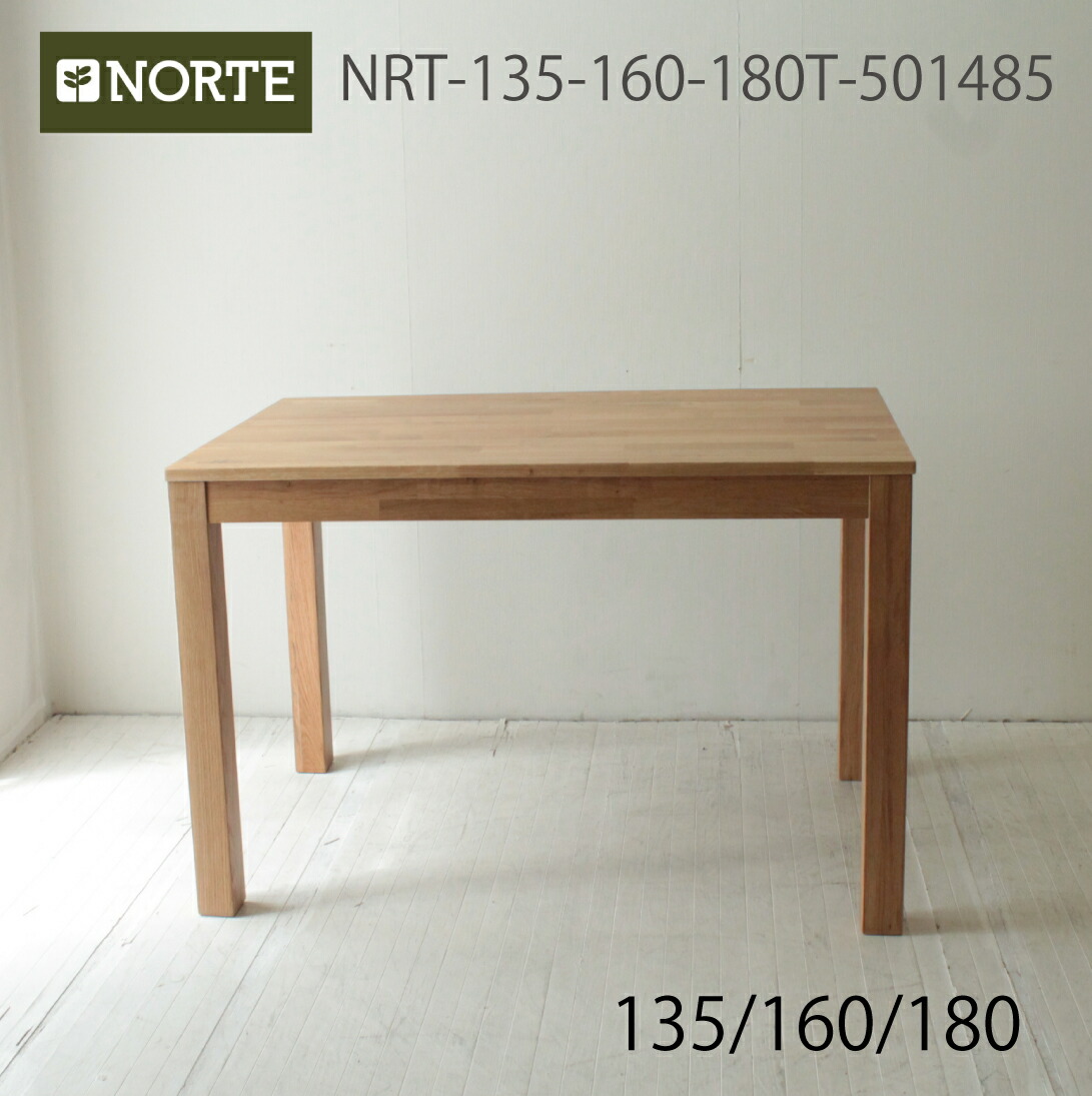 北欧 ダイニングテーブル NRT-135-160-180T-501485