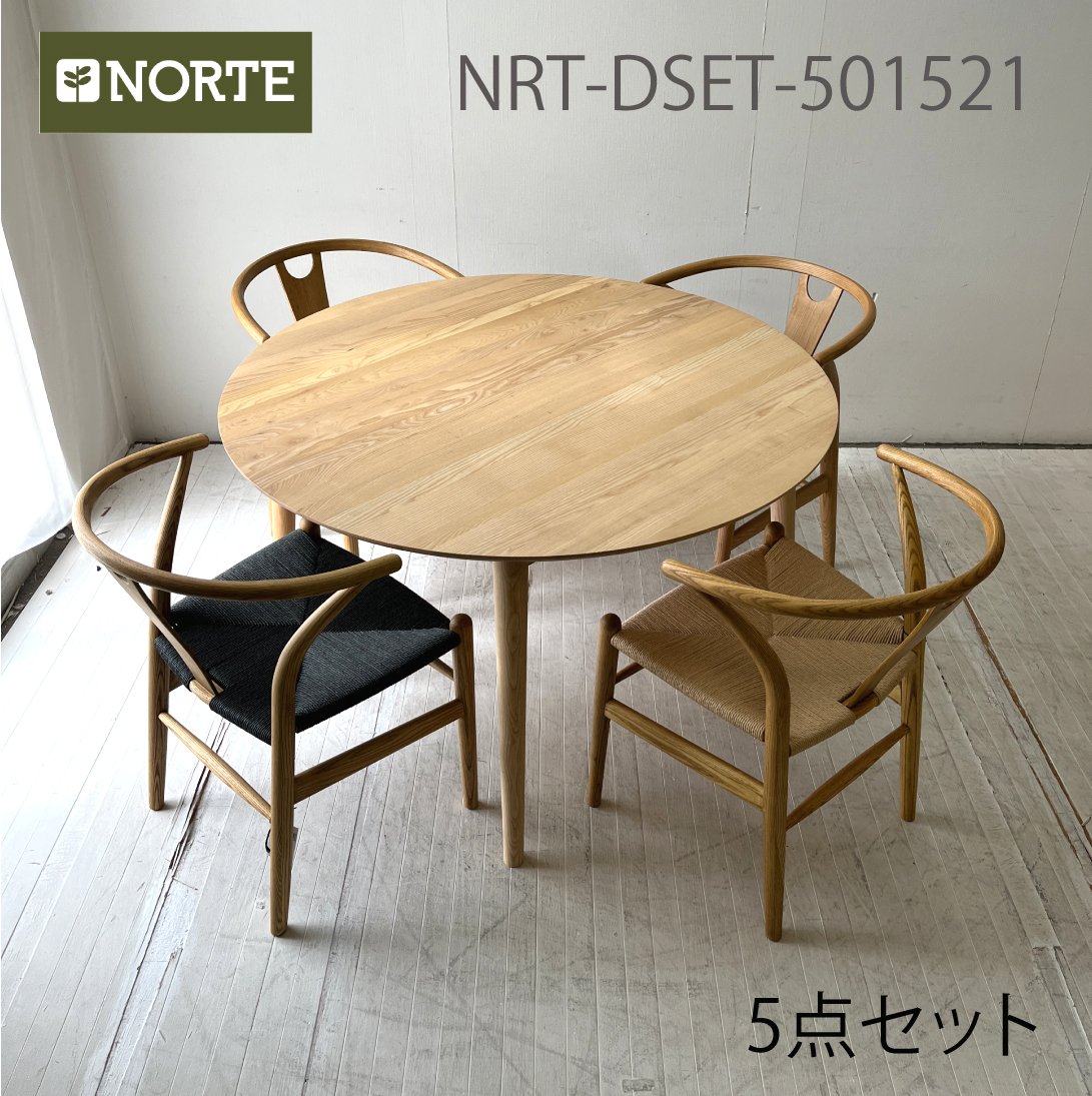 【1万円引きクーポンあり！】NORTEのダイニングセット NRT-DSET-501521 120cm丸テーブル+お好きなチェア4脚 ダイニング5点セット アッシュ材の丸ダイニングテーブル 心地よい円のフォルム インテリアに調和する丸テーブル シンプルで洗練された丸テーブル
