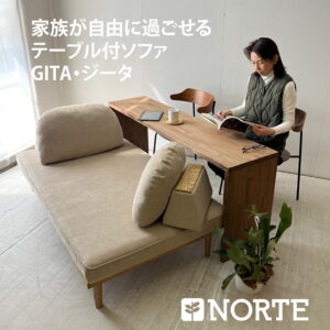 テーブル付ソファ GITA 受注生産 選べる 肘無しソファ 木フレーム 使い方自由 機能性抜群 無垢 シンプル 人気 オイル仕上げオリジナル 国産材 温かい 便利なソファ