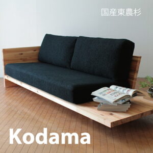 国内生産 CNT-S-Kodama-3P 選べるファブリック 国産 杉 リビング シック モダン ソファベッド ナチュラル色 無垢 オイル仕上げ リビング 針葉樹 清潔 布 ペット ドライクリーニング カバーリング 木製 クッション ルンバが通る 高さが低い
