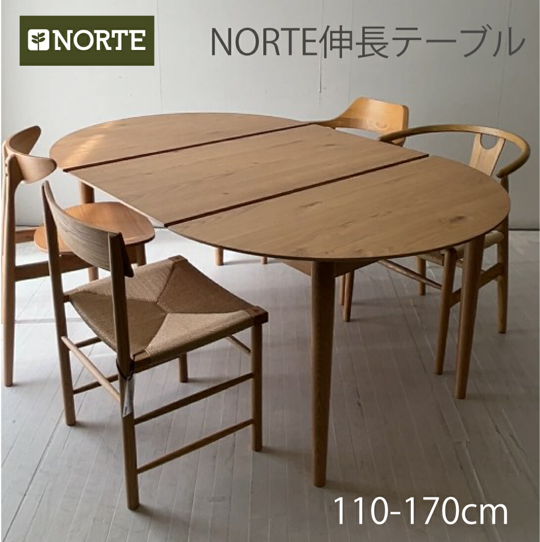 NORTE 伸長式丸テーブル NRT-110T-131161 オーク 110-170 幅110 幅170 ダイニング テーブル 伸縮式 円形 楕円形 ダイニング キッチン リビング テーブル 木製 オーク 無垢材 シンプル 北欧 ヴィンテージ 送料無料 送料込