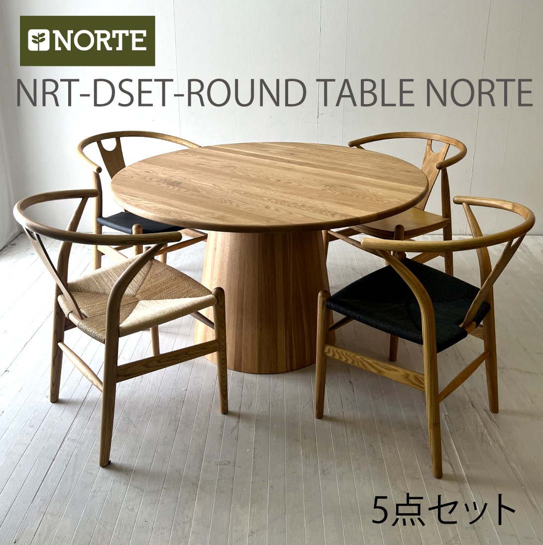 【1万円引きクーポンあり!】NORTEのダイニングセット NRT-DSET-ROUND TABLE NORTE 110-120 110-120cm丸テーブル+お好きなチェア4脚 ダイニング5点セット 丸ダイニングテーブル 心地よい円のフォルム インテリアに調和する丸テーブル シンプルで洗練された円テーブル