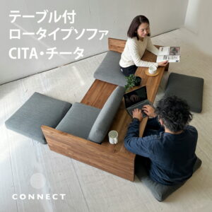 送料・税込 ローソファ＆テーブル CITA/チータ 受注生産 国産 CNT-S-CITA-SUGI コンパクトな3人掛ソファローソファ 低いソファー テーブル テーブル付ソファ ソファ 3人掛ソファ 杉 無垢 オイル仕上 カバーリング 床での暮らし