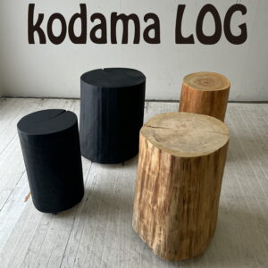kodama LOG 東濃 ヒノキ スツール＆サイドテーブル 送料・税込