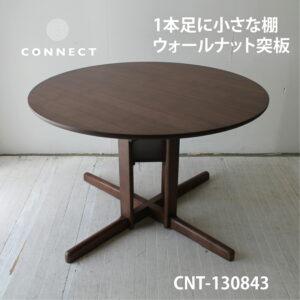 110cm棚付丸テーブル NRT-110T-130843