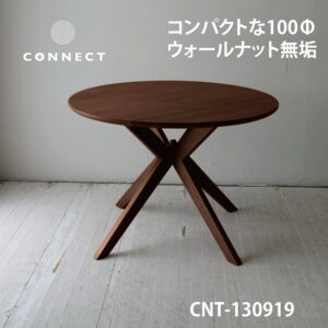 北欧家具 ダイニングテーブル NRT-100T-130919 ウォールナット材無垢の丸ダイニングテーブル 家族の輪が広がるテーブル インテリアのアクセント 心地よい円のフォルム インテリアに調和する丸テーブル シンプルで洗練された円テーブル