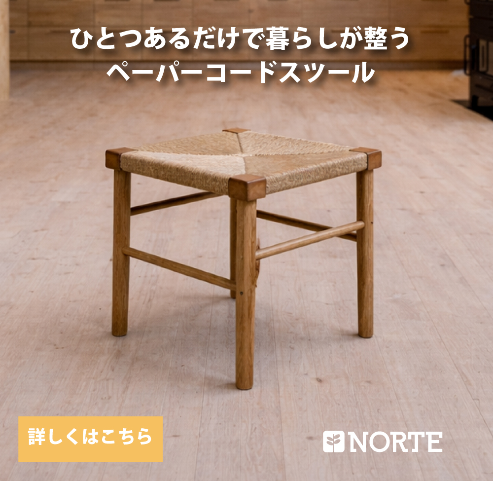 ノルテ家具公式通販 北欧デザイン家具NORTE/ノルテは家具で人を 