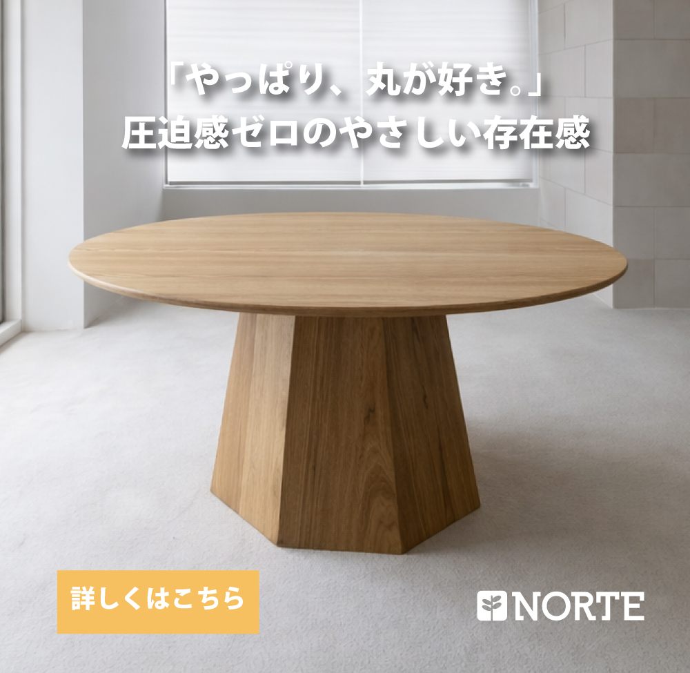 ノルテ家具公式通販 北欧デザイン家具NORTE/ノルテは家具で人を 