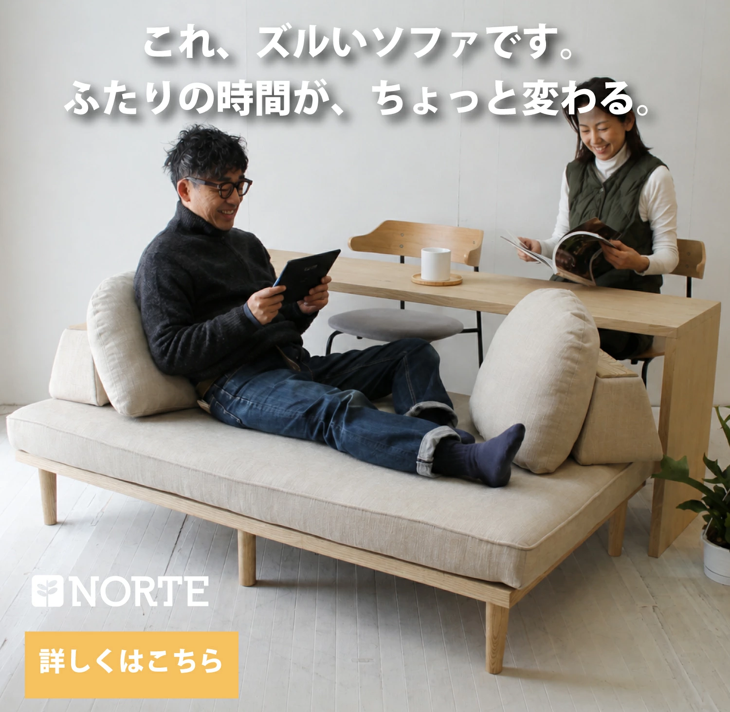 テーブル付ソファ GITA 受注生産 選べる 肘無しソファ 木フレーム 使い方自由 機能性抜群 無垢 シンプル 人気 オイル仕上げオリジナル 国産材 温かい 便利なソファ