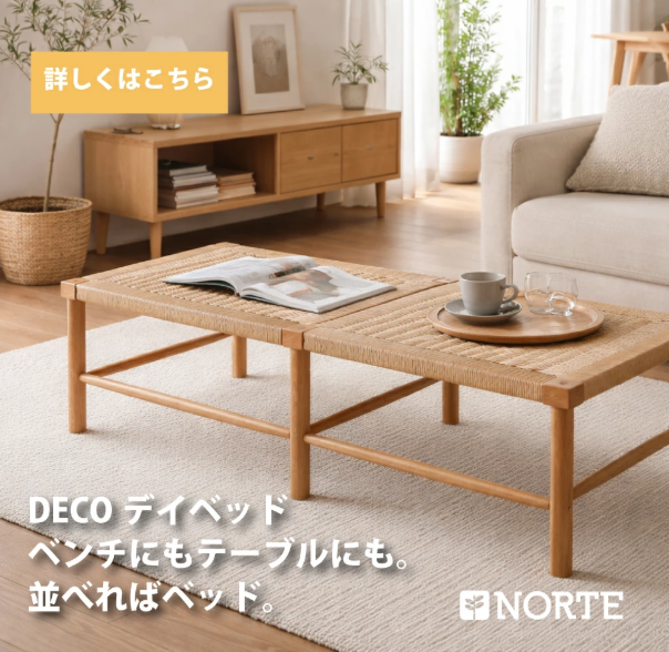 DECOシリーズ NRT-DB-130631 ペーパーコードのディベッドスツール＆テーブル