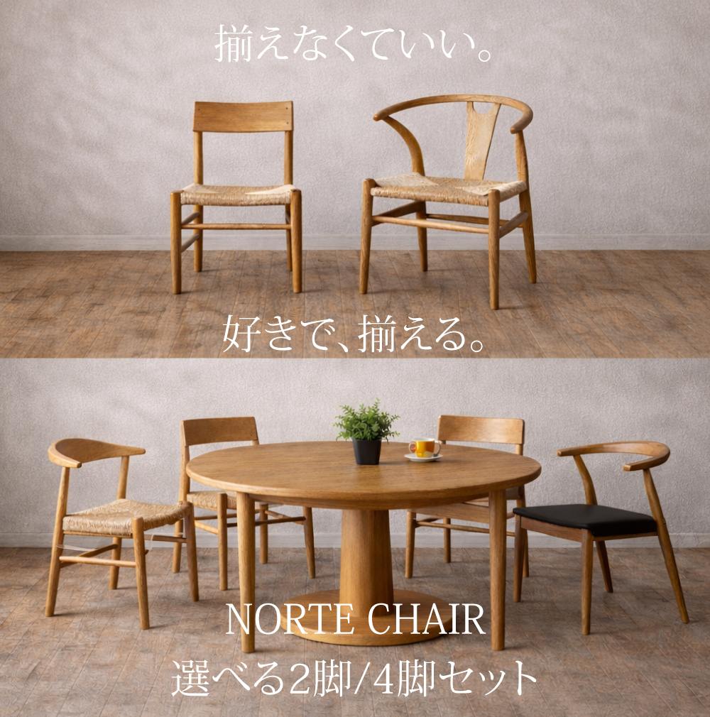 【 2脚/4脚セット 】ビークチェア2脚セット ダイニングチェア 木製 2脚セット 北欧 シンプル モダン 椅子 イス チェア チェアー ダイニング ペーパーコード オイル仕上げ オイルフィニッシュ コンフォートチェア 無垢