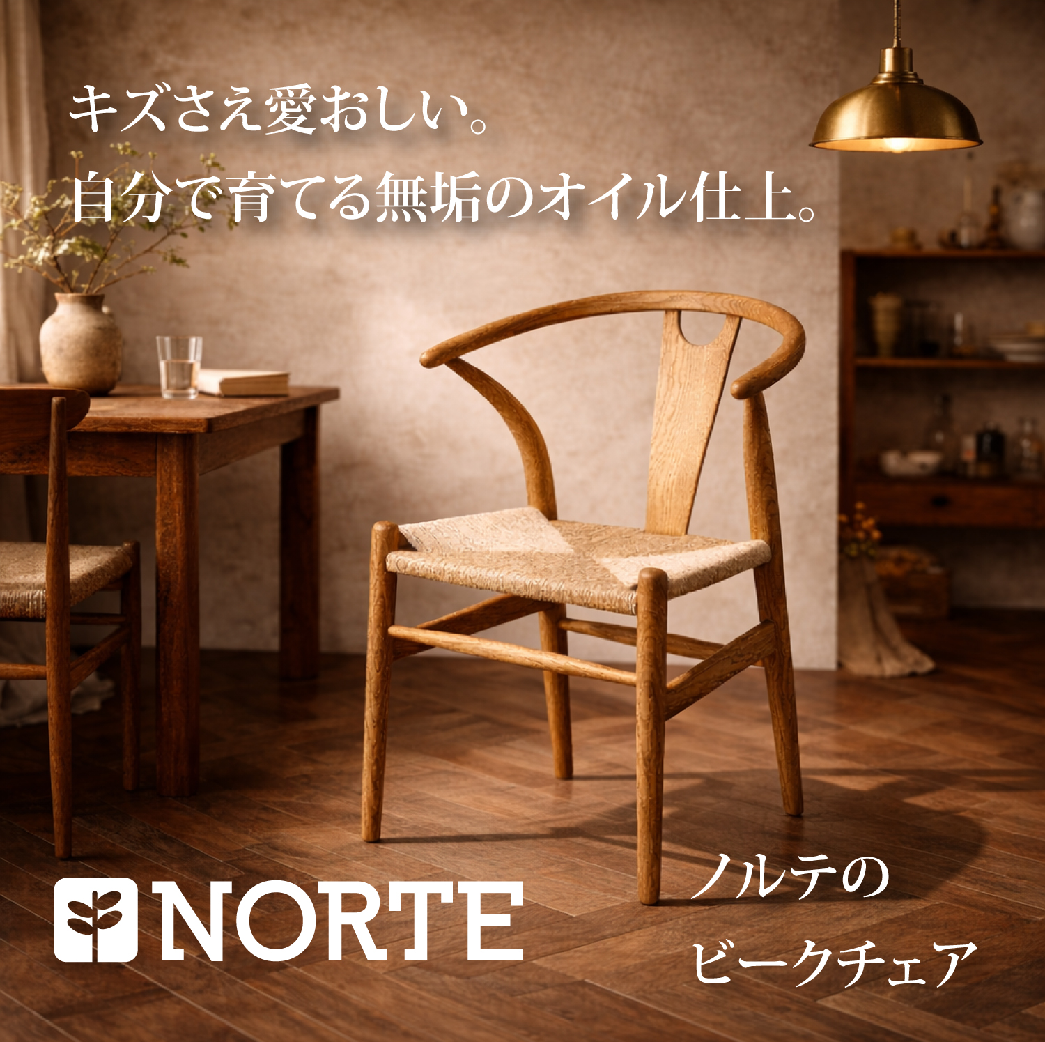 ダイニングチェア リビングチェア ペーパーコードチェア ビークチェア 北欧 家具 木製 アッシュ材 椅子 イス いす おしゃれなイス シンプル ダイニングチェアー 北欧デザイン 北欧スタイル おしゃれ ホテルライク