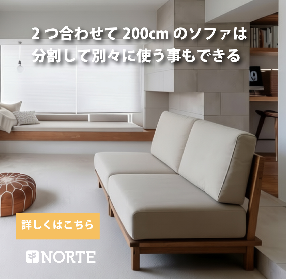 北欧 分割できる3Pソファ アッシュ材 NRT-S-501473P