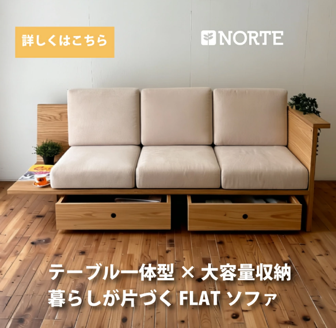 3人掛けソファ「FLATソファ」NRT-S-601204　オーク材　肘掛左右変更可能　美しいソファ　フラットソファ