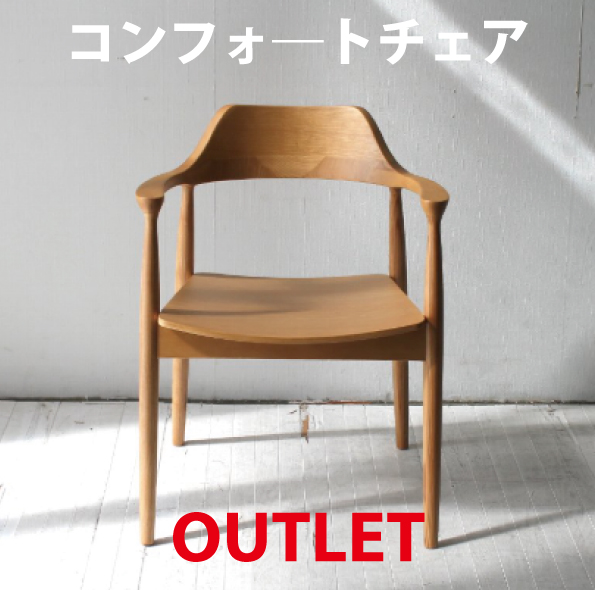 「outlet 33%引き！限定販売」コンフォートチェア【板座/NA】NRT-C-130211 スタイリッシュなイス チェア 木製おしゃれ オシャレ 椅子 無垢 北欧 デザイン モダン ナチュラル シンプル 長く愛用 カフェ風 木北欧