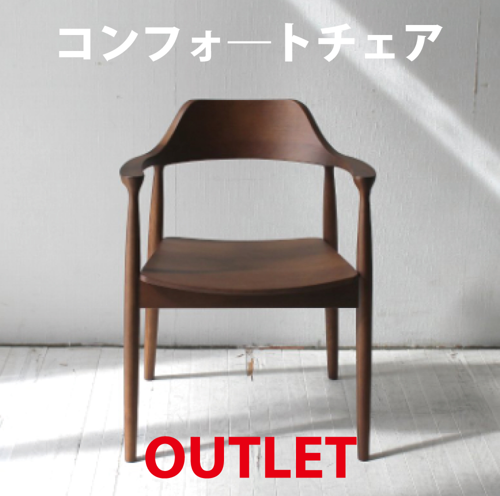 「outlet37%引き！・限定販売」#2026515-1 コンフォートチェア【板座/BR】NRT-C-130211 スタイリッシュなイス チェア 木製おしゃれ オシャレ 椅子 無垢 北欧 デザイン モダン ナチュラル シンプル 長く愛用 カフェ風 木北欧