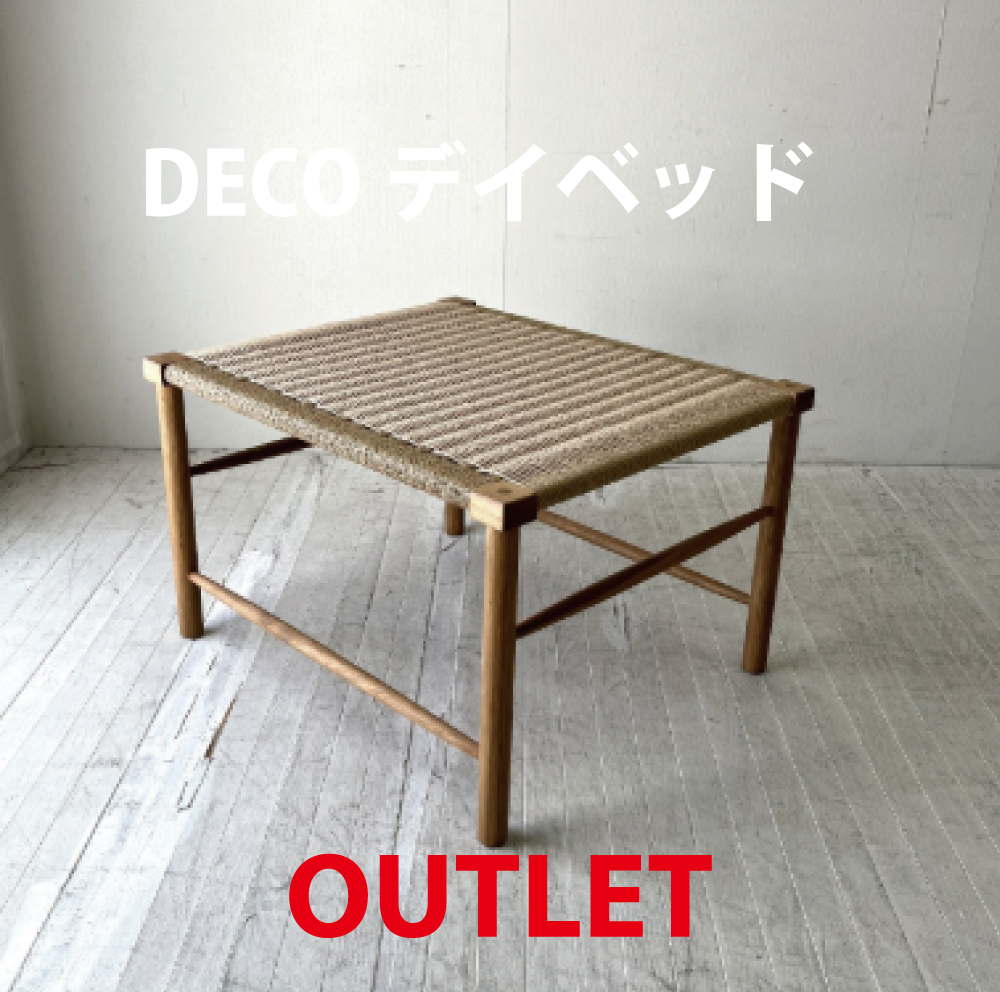 「outlet 50%引き！・DOCO/デイベッド限定販売」DECOシリーズ NRT-DB-130631 ペーパーコードのディベッドスツール＆テーブル