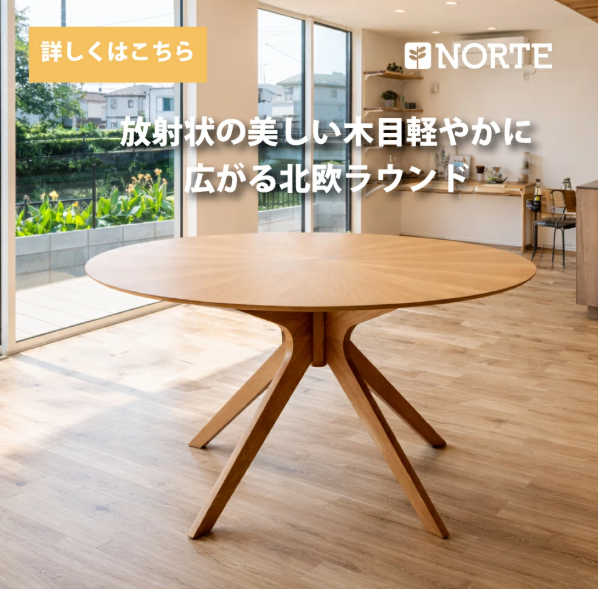 北欧家具 ダイニングテーブル NRT-110T-130718-130719 オーク材の丸ダイニングテーブル 家族の輪が広がるテーブル インテリアのアクセント 心地よい円のフォルム インテリアに調和する丸テーブル シンプルで洗練された円テーブル