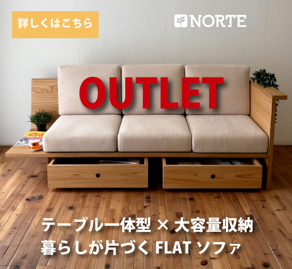 「「outlet 50%引き！本数限定販売」3人掛けソファ「FLATソファ」引出付き NRT-S-601204　オーク材　肘掛左右変更可能　美しいソファ　フラットソファ