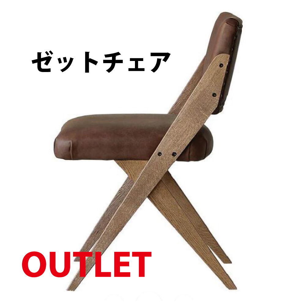 「outlet 24%引き!・2本限定/特別価格 31.900円→25,000円】イージーライフ ゼットチェア ダイニングチェア おしゃれ 黒 ブラック 北欧スタイルの美しいチェア ザ・チェア デザイナーズチェア