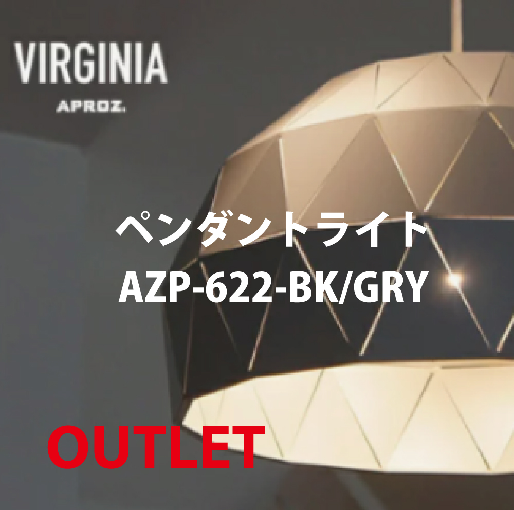 「outlet 50%引き!・1点のみ限定販売」展示品 VIRGINIA 1P / バージニア 1灯 APROZ アプロス / ダイニング 照明 ライト 照明 ランプ 天井 ペンダントライト ジオデシック ドーム型AZP-622-BK/GRY