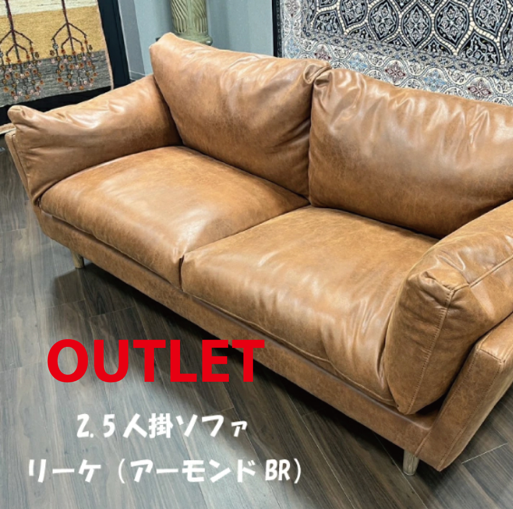 「outlet 24%引き！・展示限定販売」ソファ 2.5人掛けソファ ソファ リーケ ダイニングソファ スーパーレザーテックス 北欧 クッション ベーシックソファ 北欧スタイル インテリア おしゃれ
