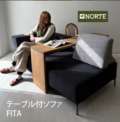 テーブル付ソファ 「FITA」 受注生産 選べる 肘無しソファ 使い方自由 機能性抜群 無垢 シンプル 人気 オリジナル 温かい 便利なソファ　NRT-S-FITA-131530