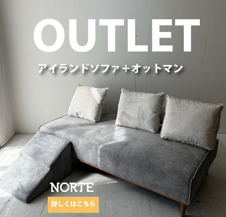 【ショールーム展示品アウトレット】テーブル無し　ソファ＋オットマン付き SITA 選べる 肘無しソファ 使い方自由 機能性抜群 無垢 シンプル 人気 オリジナル 温かい 便利なソファ　NRT-S-SITA