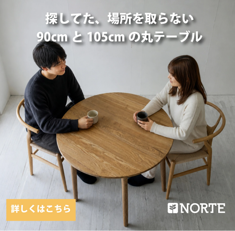 【丸テーブル】北欧 900 105cmΦ 丸テーブル タモ材NRT-90-105T-601343（4）無垢　円形テーブル ダイニング 食卓 天然木 4本脚 カフェ風インテリア 北欧テイスト 家具 オーク脚 タモ無垢材 耐久性 経年変化 ギフト