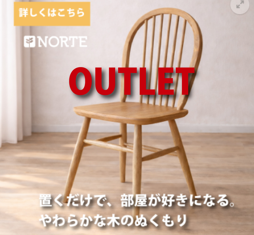 【アウトレット限定】￥29,900→￥22,000　NRT-C-129946 クラシカルなウィンザーチェア NRT-C-129946 ダイニングチェア 椅子