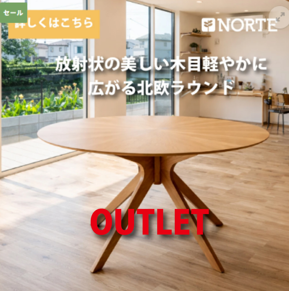 【アウトレット商品】25％OFF 北欧家具 ダイニングテーブル NRT-110T-130718-130719 オーク材の丸ダイニングテーブル 家族の輪が広がるテーブル インテリアのアクセント 心地よい円のフォルム インテリアに調和する丸テーブル シンプルで洗練された円テーブル