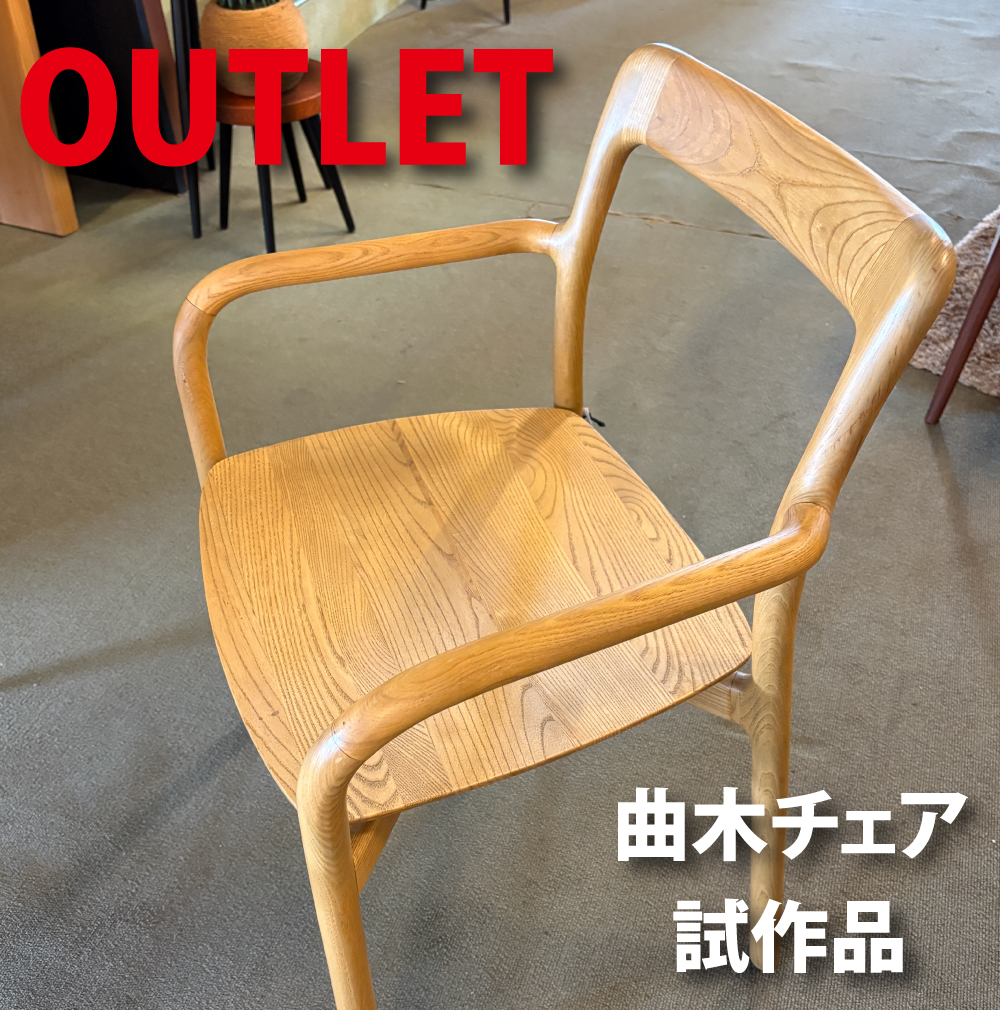 【アウトレット ¥68,000→ 34,000】オリジナル曲木チェア 試作品 板座 アッシュ材天然無垢