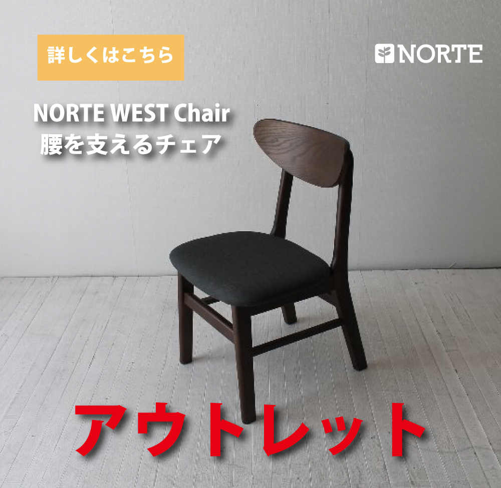【アウトレット】50％OFF ￥19,900→￥10,000　NRT-C-501115 /OK/北欧 ダイニングチェア 無垢材 スタイルが引き締る、個性的でスタイリッシュなチェア