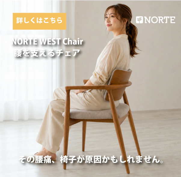 NORTE WEST CHAIR ウェストチェア ダイニングチェア 北欧 肘付き 無垢材 木製 腰を支える 腰痛対策 軽量 601356　 おしゃれ