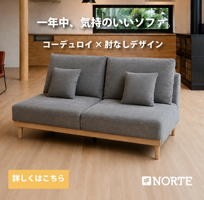 【開梱設置無料0円】ソファ 2人掛け コーデュロイ 北欧 ソファー 肘なし ローソファ コンパクト おしゃれ グレー ナチュラル 木製フレーム 脚付き お掃除ロボット対応 送料無料 NORTE