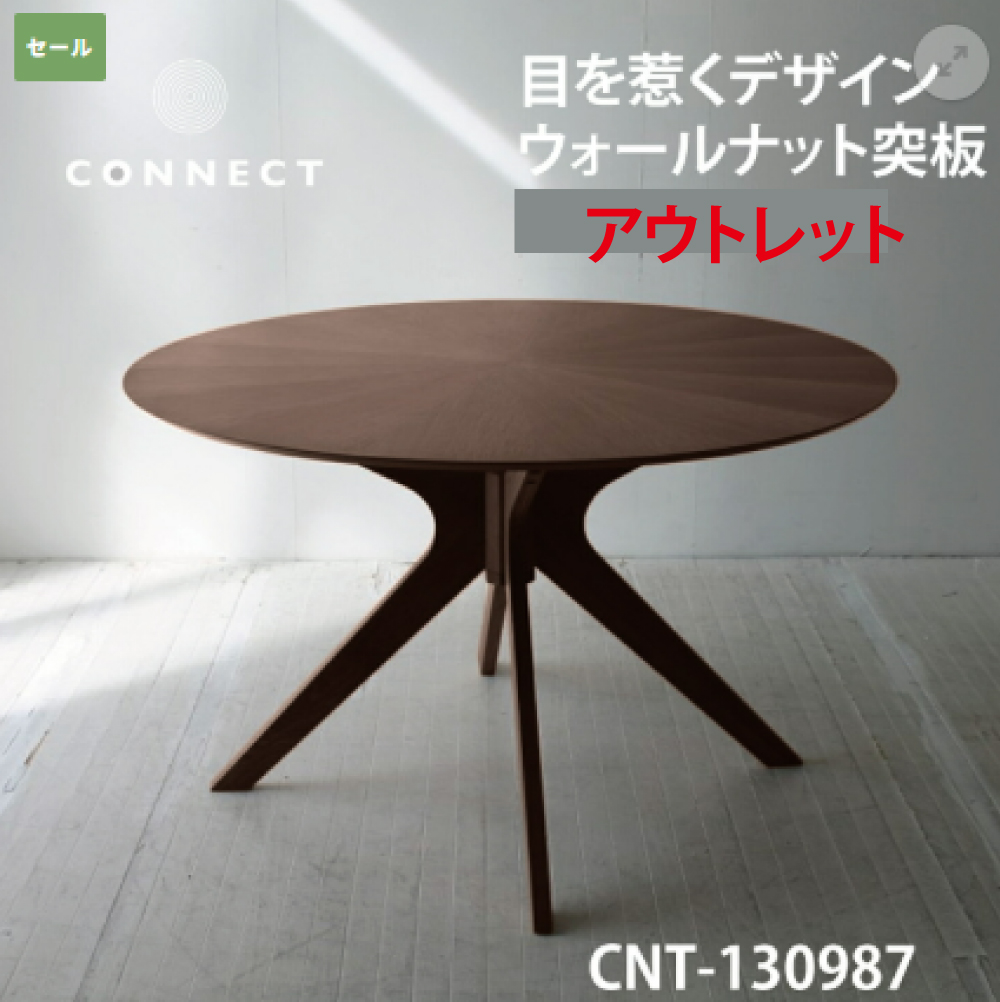 【キズありアウトレット】45％OFF 110Φ丸テーブル ウォールナット材 北欧 ラウンドテーブル 円テーブル 丸テーブル ダイニングテーブル 円形テーブル カフェテーブル リビング 食卓テーブル シンプル おしゃれ 110cm 120cm 丸テーブル ウォールナット材 突板 NRT-110-120T-130719