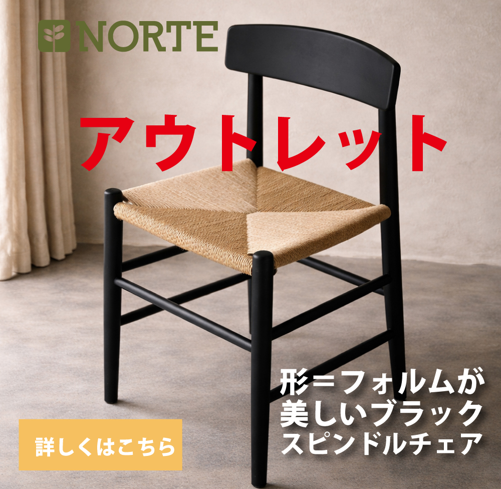 【アウトレット商品】31％OFF 黒フォルムシリーズ /シェーカータイプ 　NRT-C-501530　ブラックフレーム　ペーパーコード