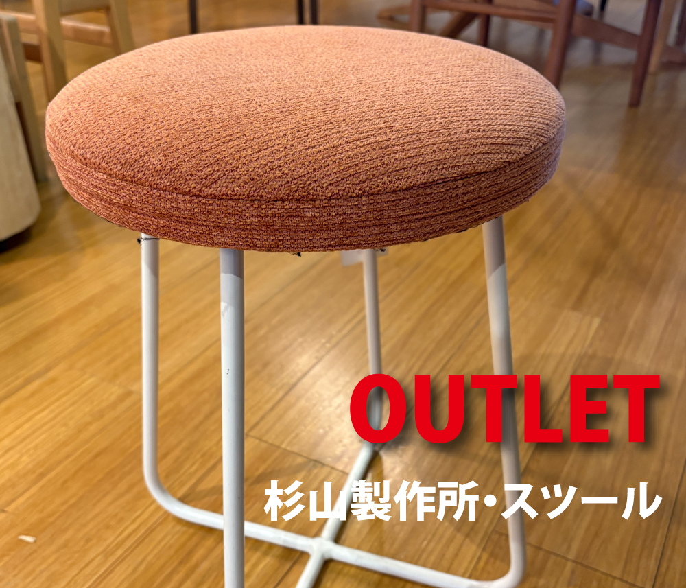 【アウトレット ￥31,900→ 19,000】日本製 杉山製作所　店頭展示商品