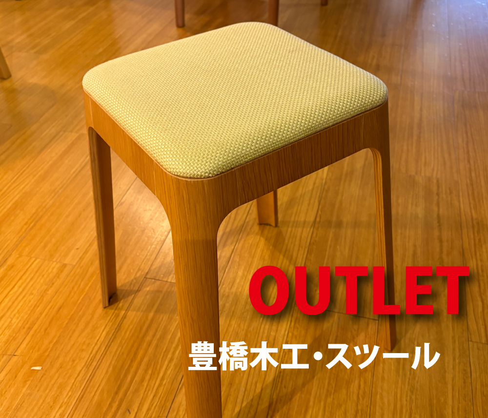 【アウトレット ￥28,600→ 19,000】日本製 豊橋木工　ライトチェア　店頭展示商品