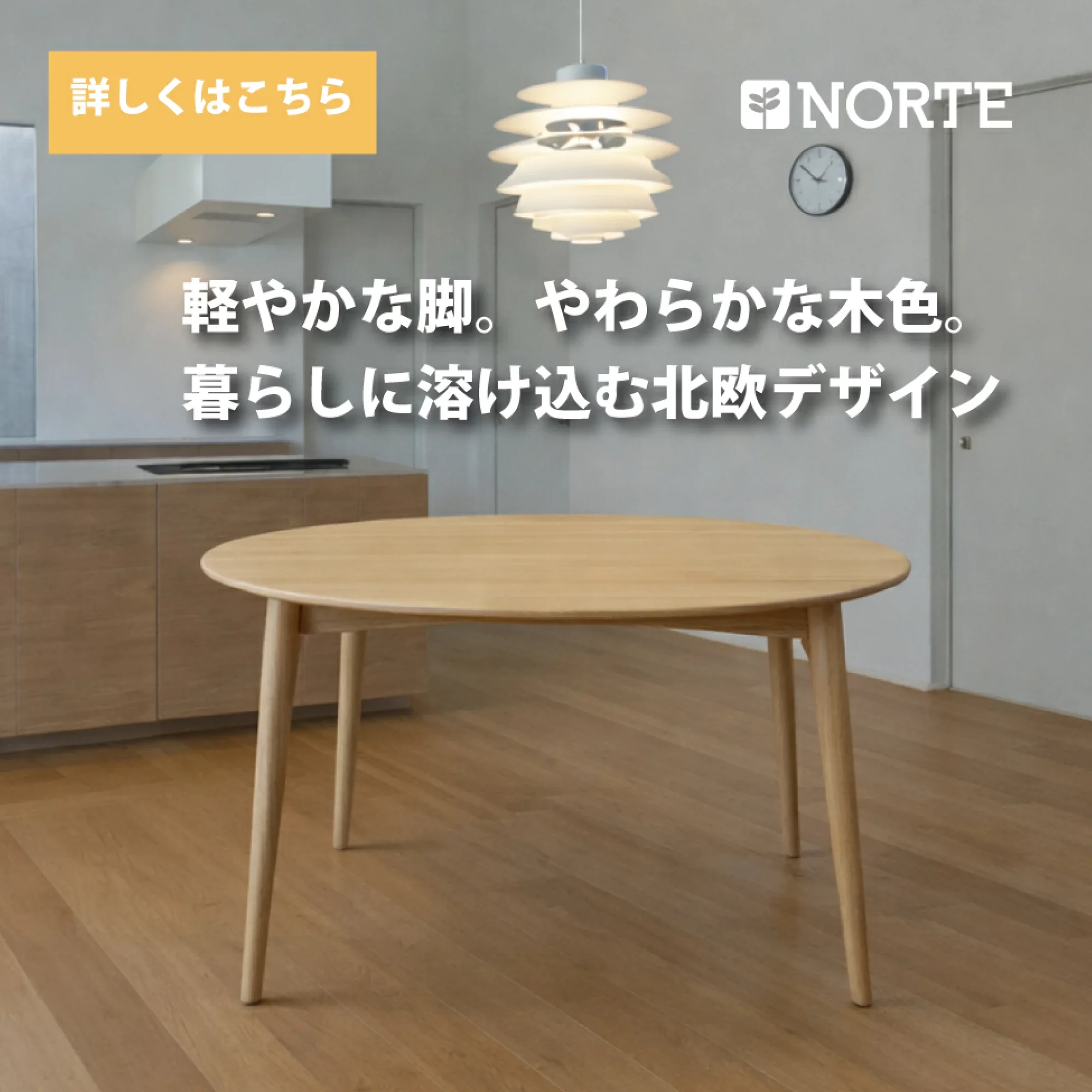 【訳アリアウトレット品】109,000円→87,000円！丸テーブル 北欧家具 ダイニングテーブル レッドオーク無垢材 ラウンドテーブル 円形テーブル ダイニング 無垢 天然木 木製 オーク 丸脚 ナチュラル 長く使える 家族団らん 在宅ワーク 木目 ノルテ