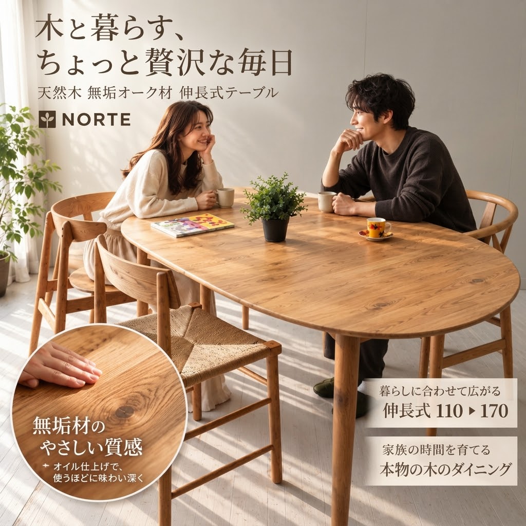 【開梱設置無料0円】無垢オイル仕上げのNORTE 伸長式丸テーブル NRT-110T-601442 オーク 110-170 幅110 幅170 ダイニング テーブル 伸縮式 円形 楕円形 ダイニング キッチン リビング テーブル 木製 オーク 無垢材 シンプル 北欧 ヴィンテージ 送料無料 送料込