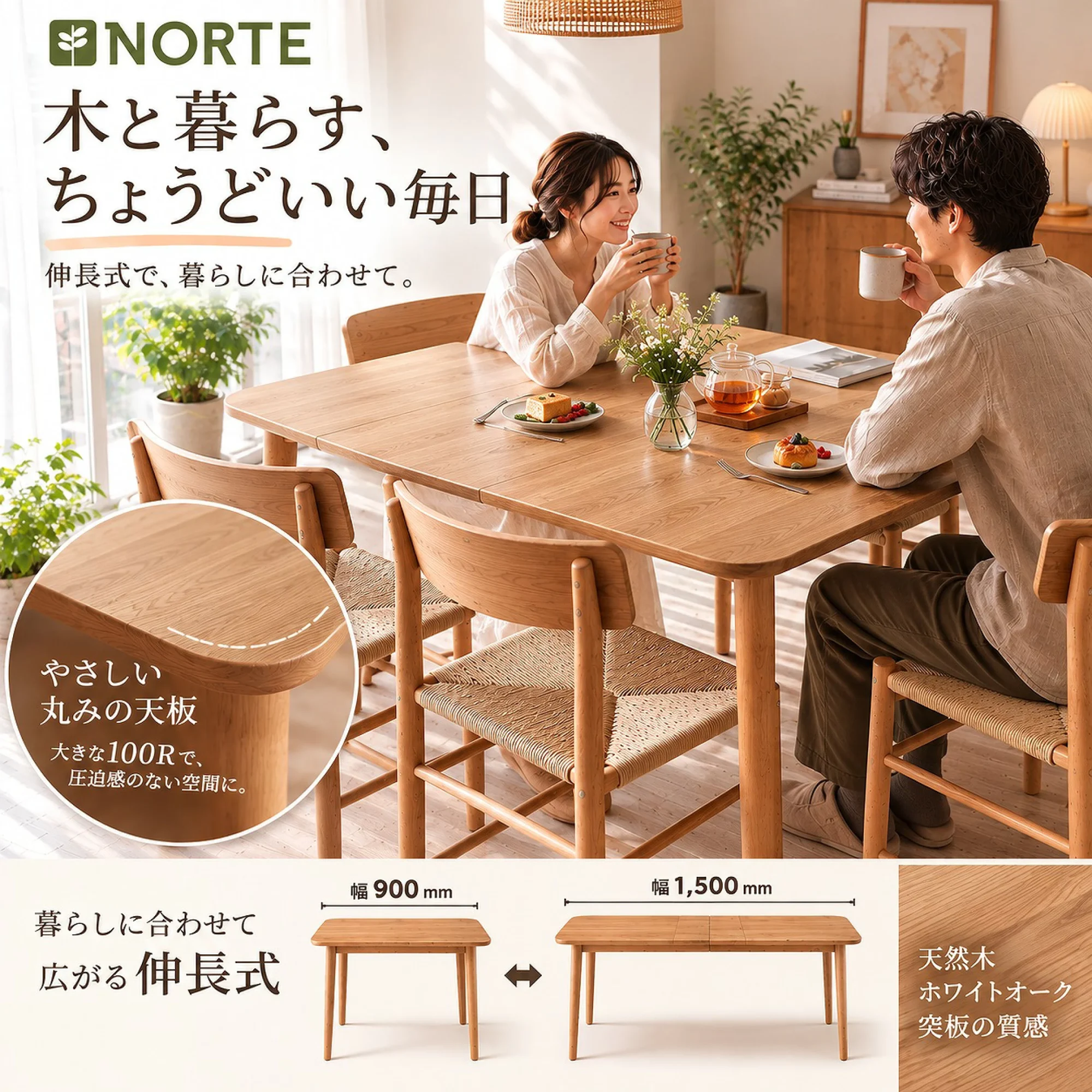 【開梱設置無料0円】NORTE 伸長式 エクステンション NRT-スクエア-601443 オーク 90-150 幅90 から幅150 ダイニング テーブル 伸縮式 楕円形 ダイニング キッチン リビング テーブル 木製 オーク 天然木 シンプル 北欧 ヴィンテージ 送料無料 送料込